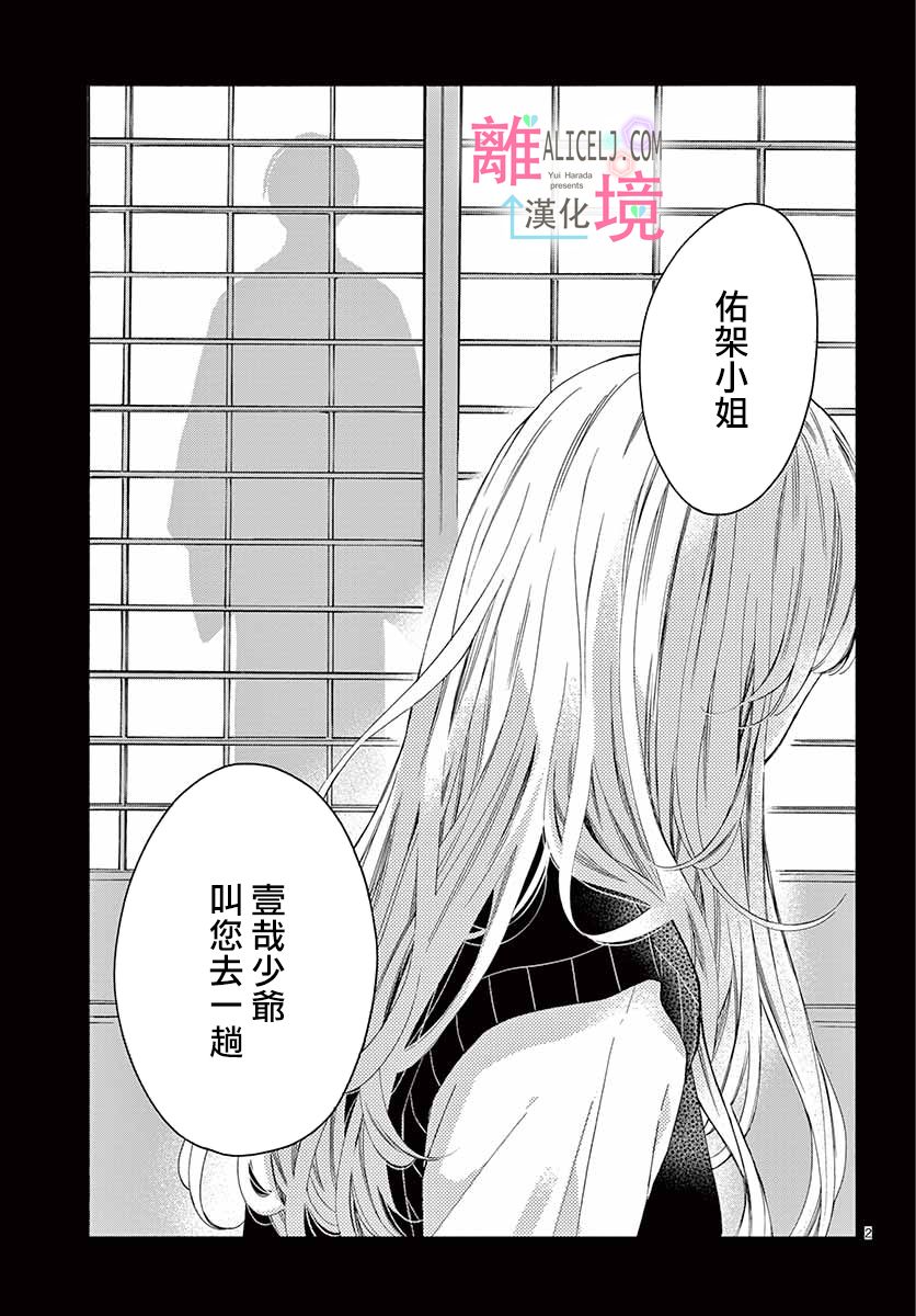 《无法成为恋情的这份爱》漫画最新章节第1话免费下拉式在线观看章节第【2】张图片