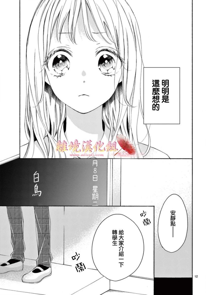 《无法成为恋情的这份爱》漫画最新章节第5话免费下拉式在线观看章节第【12】张图片