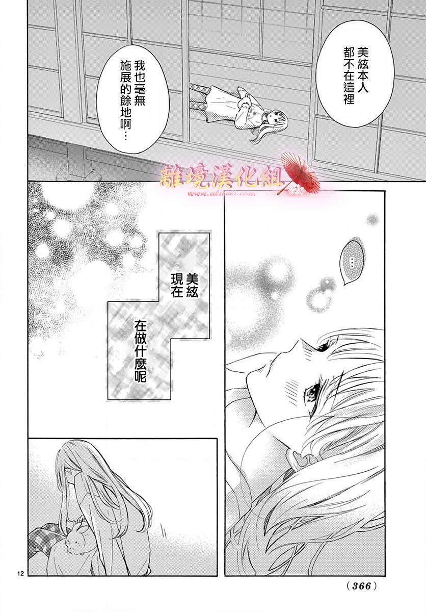 《无法成为恋情的这份爱》漫画最新章节第3话免费下拉式在线观看章节第【12】张图片