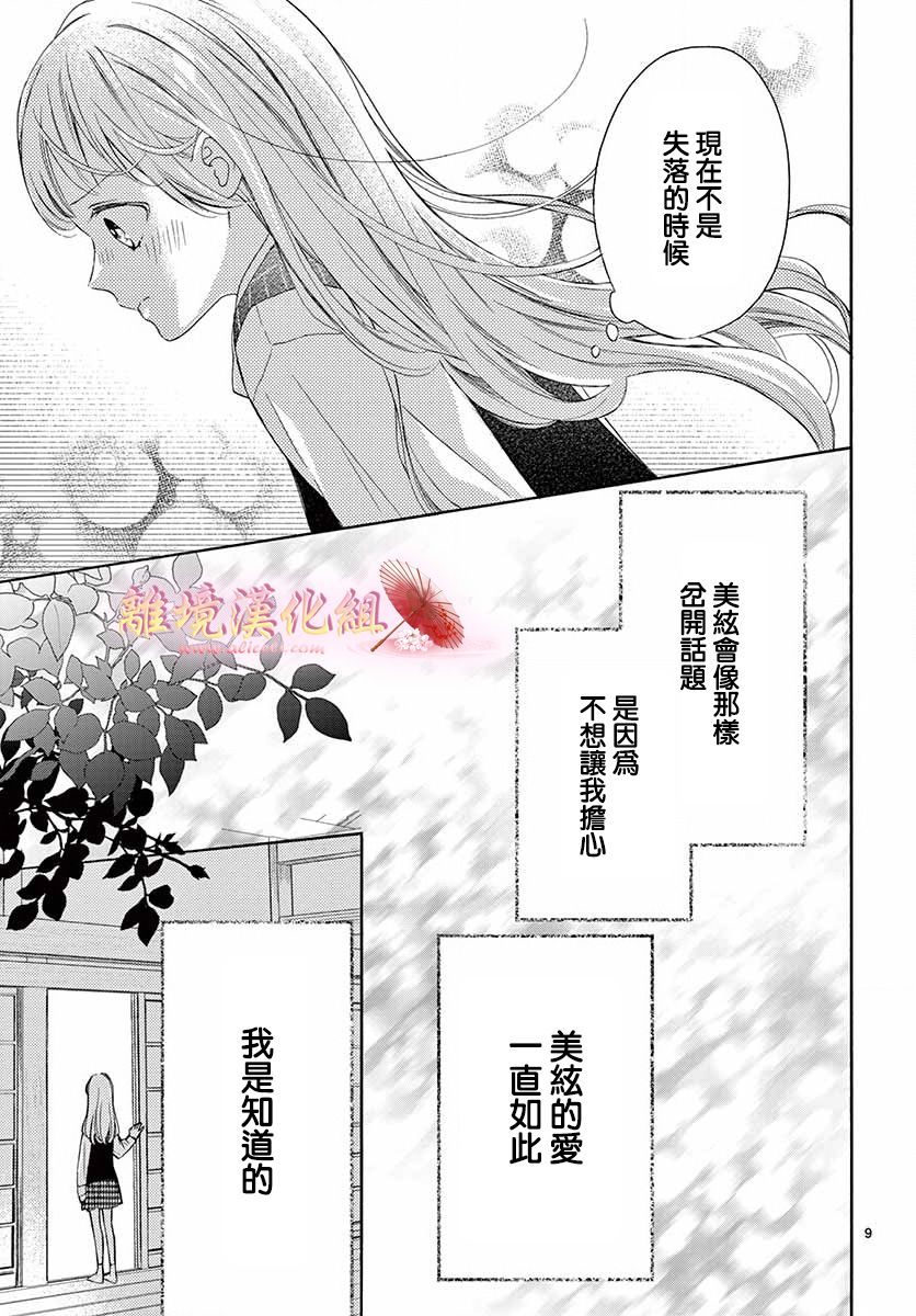 《无法成为恋情的这份爱》漫画最新章节第3话免费下拉式在线观看章节第【9】张图片