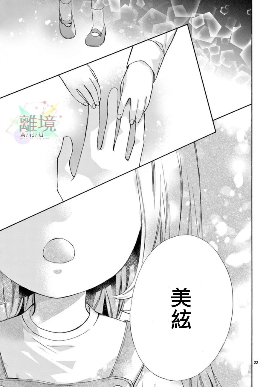 《无法成为恋情的这份爱》漫画最新章节第1话免费下拉式在线观看章节第【22】张图片