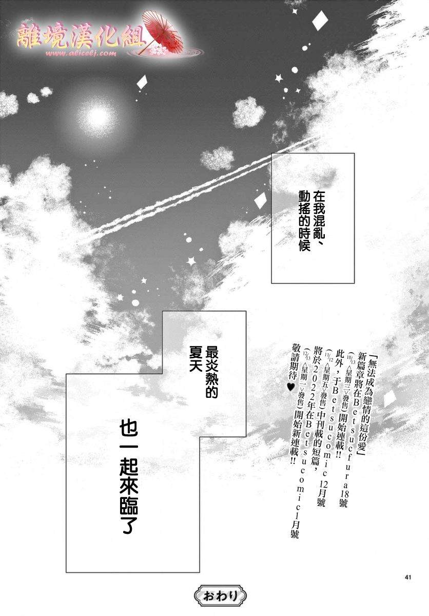 《无法成为恋情的这份爱》漫画最新章节第7话免费下拉式在线观看章节第【40】张图片