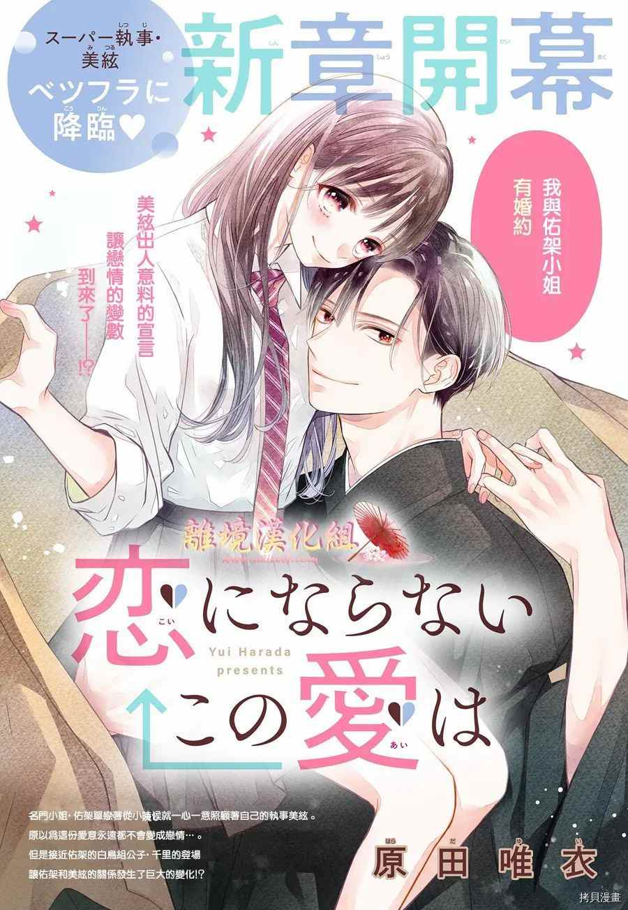 《无法成为恋情的这份爱》漫画最新章节第8话免费下拉式在线观看章节第【2】张图片