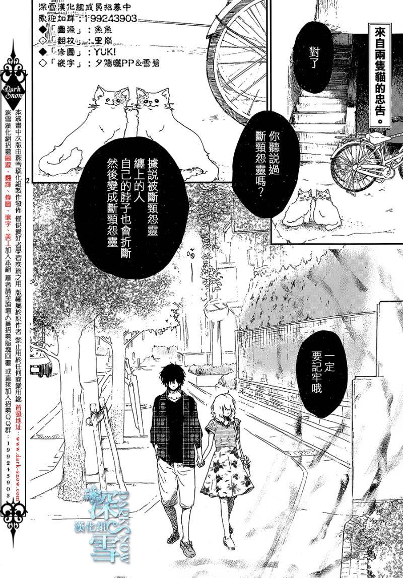 《断颈怨灵》漫画最新章节第1话免费下拉式在线观看章节第【2】张图片