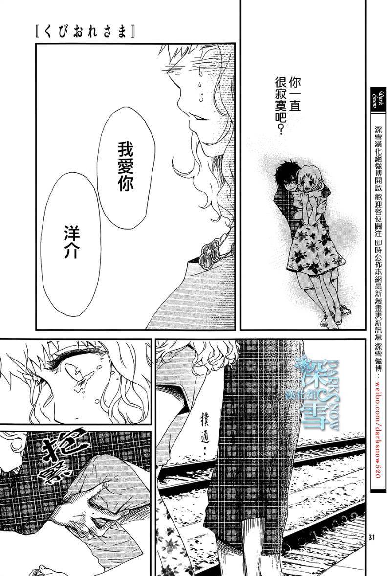 《断颈怨灵》漫画最新章节第1话免费下拉式在线观看章节第【31】张图片