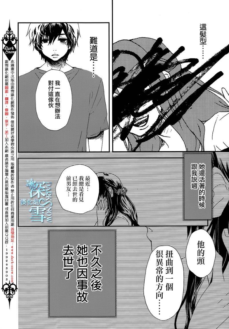 《断颈怨灵》漫画最新章节第1话免费下拉式在线观看章节第【20】张图片