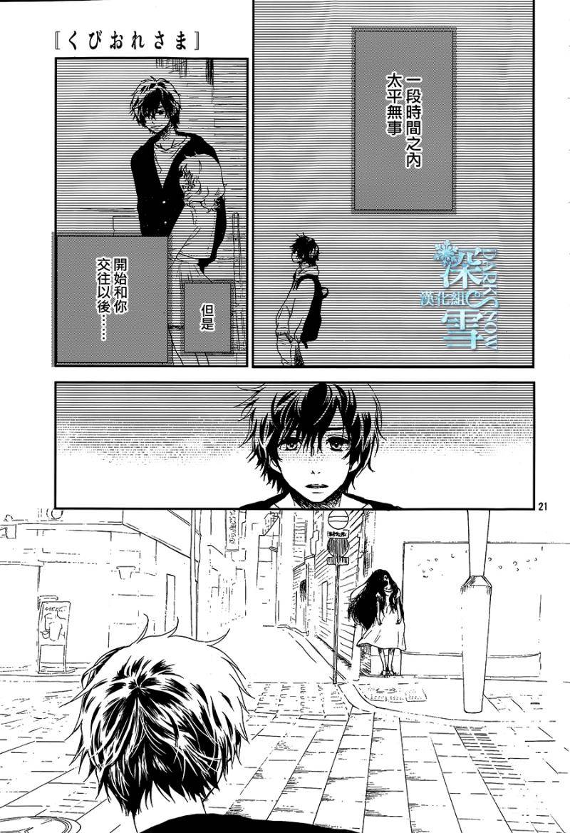 《断颈怨灵》漫画最新章节第1话免费下拉式在线观看章节第【21】张图片