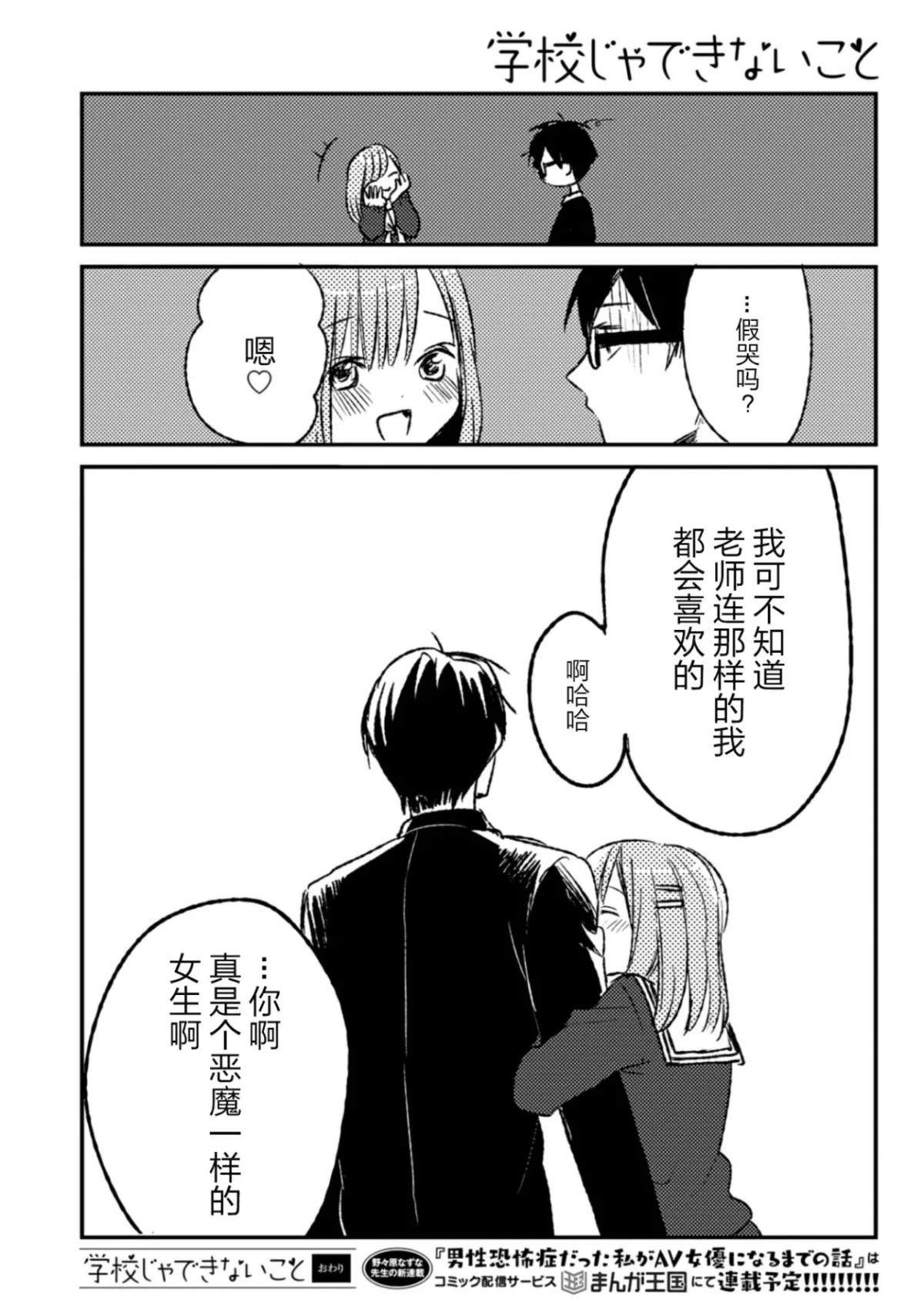 《在学校里不能做的事》漫画最新章节第1话免费下拉式在线观看章节第【16】张图片