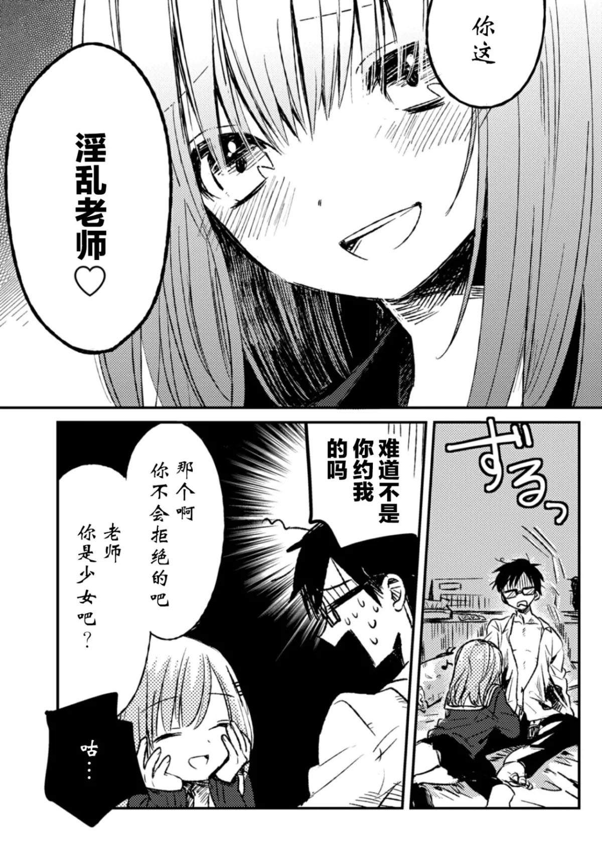 《在学校里不能做的事》漫画最新章节第1话免费下拉式在线观看章节第【3】张图片