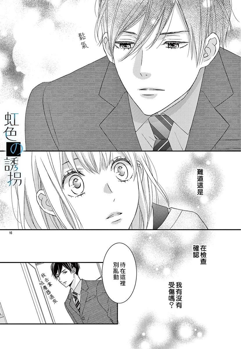 《诱拐婚》漫画最新章节第3话免费下拉式在线观看章节第【16】张图片