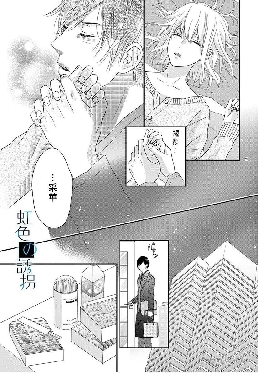 《诱拐婚》漫画最新章节第1话免费下拉式在线观看章节第【19】张图片