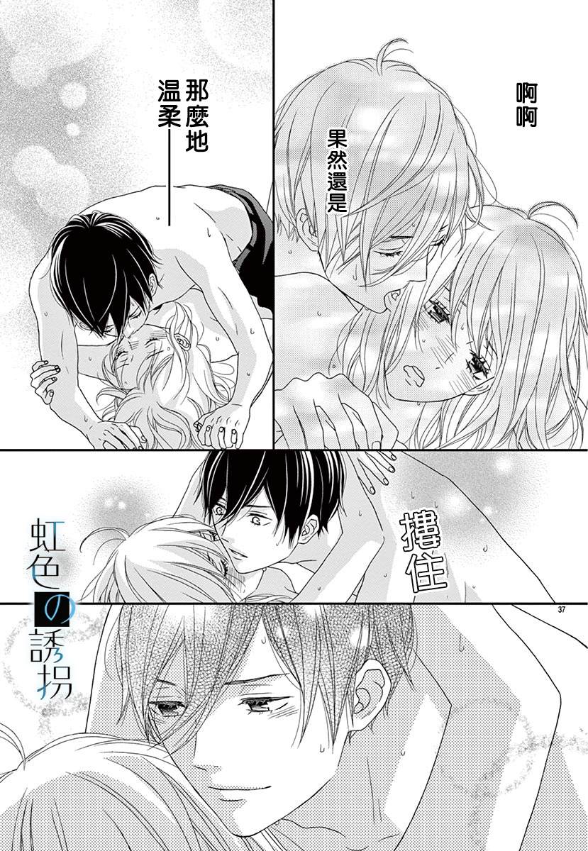 《诱拐婚》漫画最新章节第3话免费下拉式在线观看章节第【37】张图片