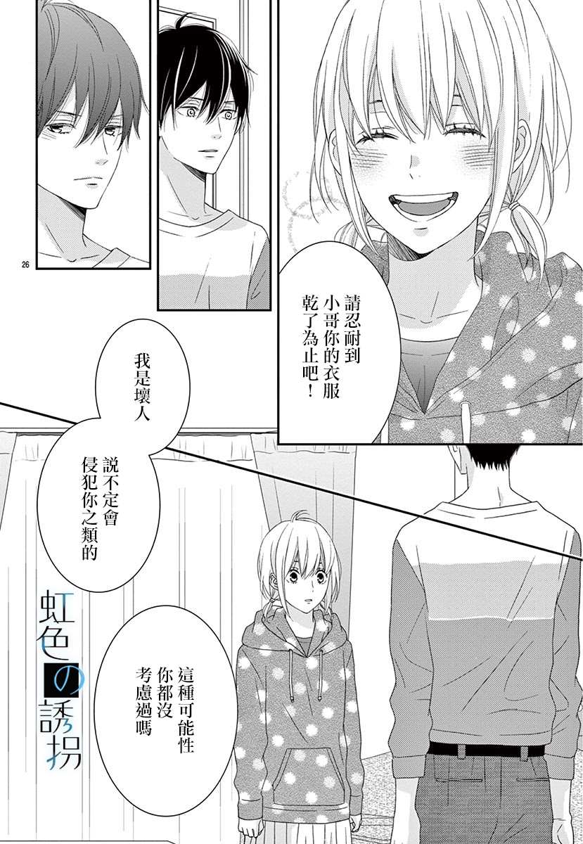 《诱拐婚》漫画最新章节第2话免费下拉式在线观看章节第【26】张图片