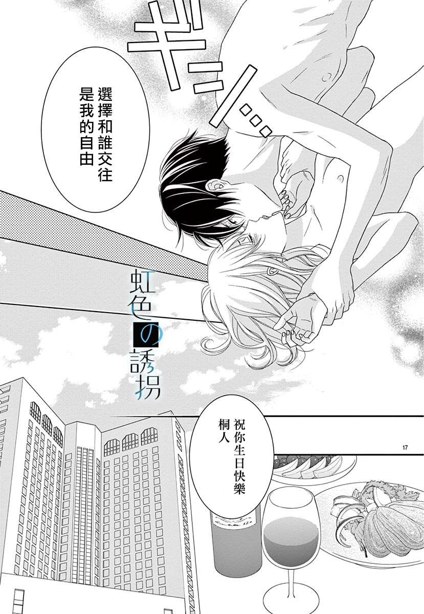 《诱拐婚》漫画最新章节第2话免费下拉式在线观看章节第【17】张图片