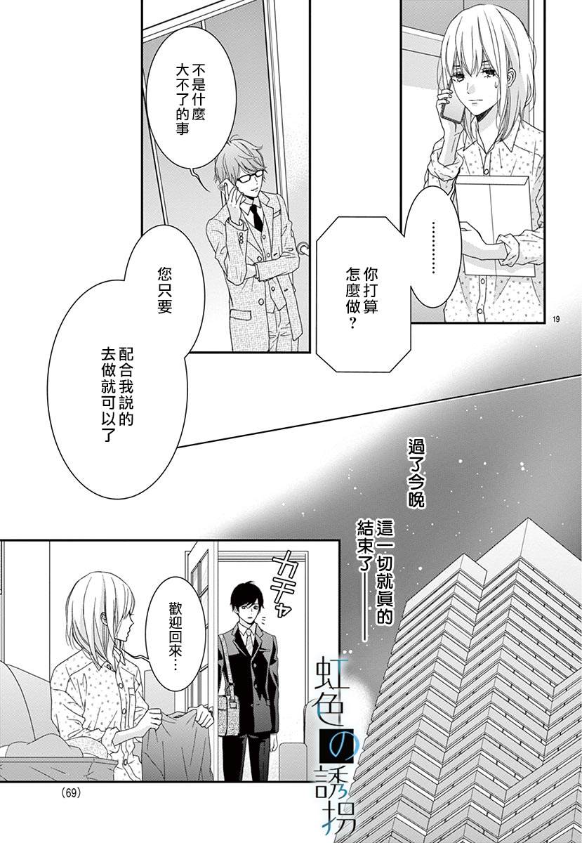 《诱拐婚》漫画最新章节第3话免费下拉式在线观看章节第【19】张图片