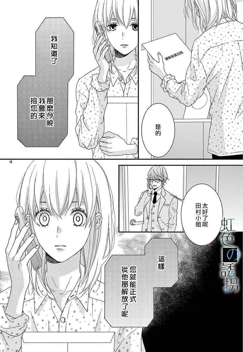 《诱拐婚》漫画最新章节第3话免费下拉式在线观看章节第【18】张图片