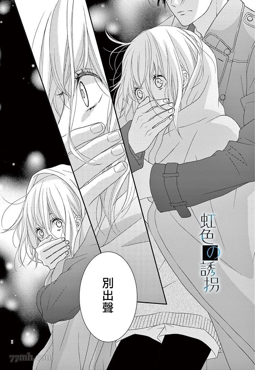 《诱拐婚》漫画最新章节第1话免费下拉式在线观看章节第【6】张图片