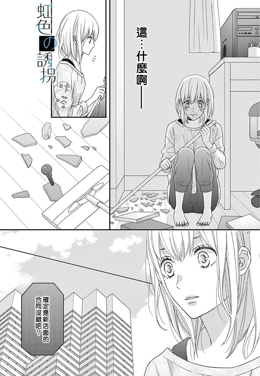 《诱拐婚》漫画最新章节第3话免费下拉式在线观看章节第【17】张图片