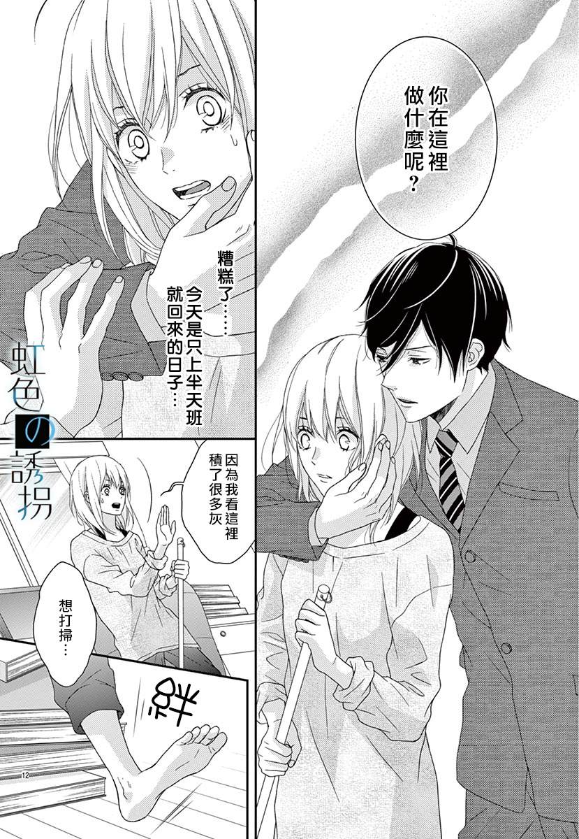 《诱拐婚》漫画最新章节第3话免费下拉式在线观看章节第【12】张图片