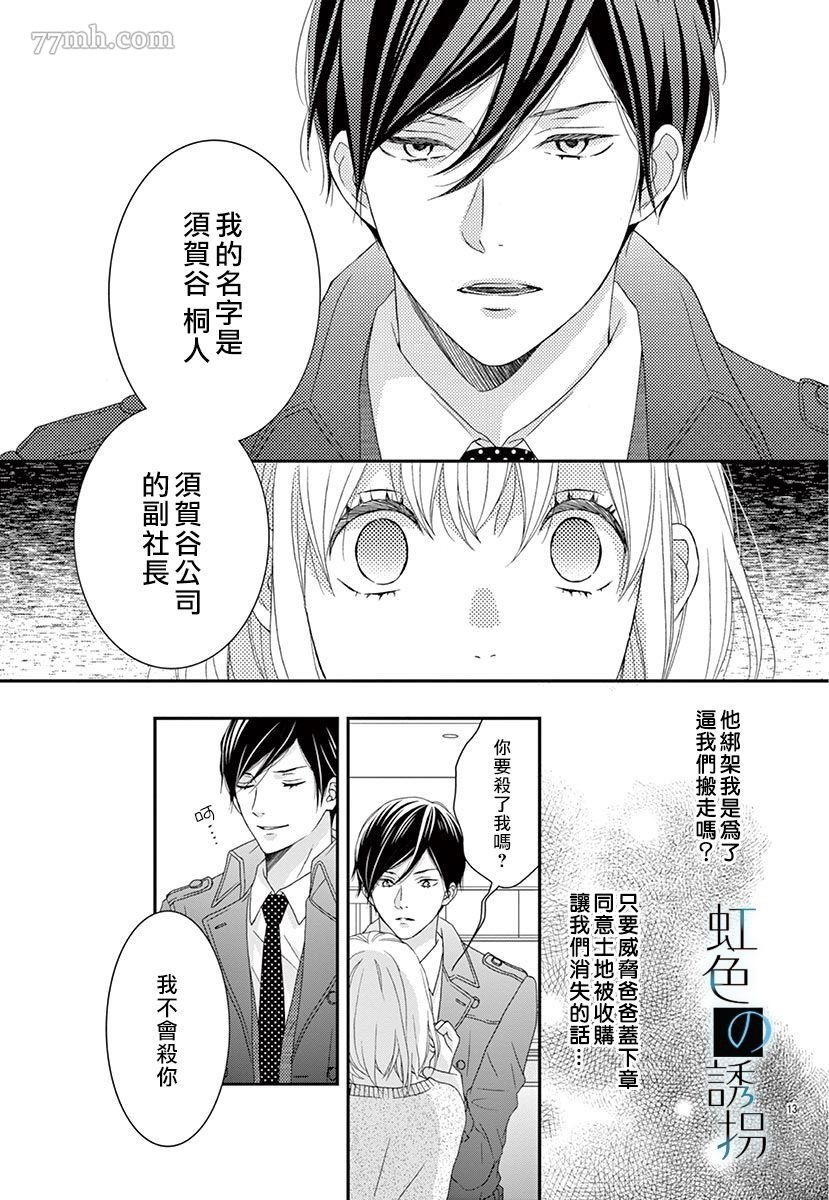 《诱拐婚》漫画最新章节第1话免费下拉式在线观看章节第【13】张图片