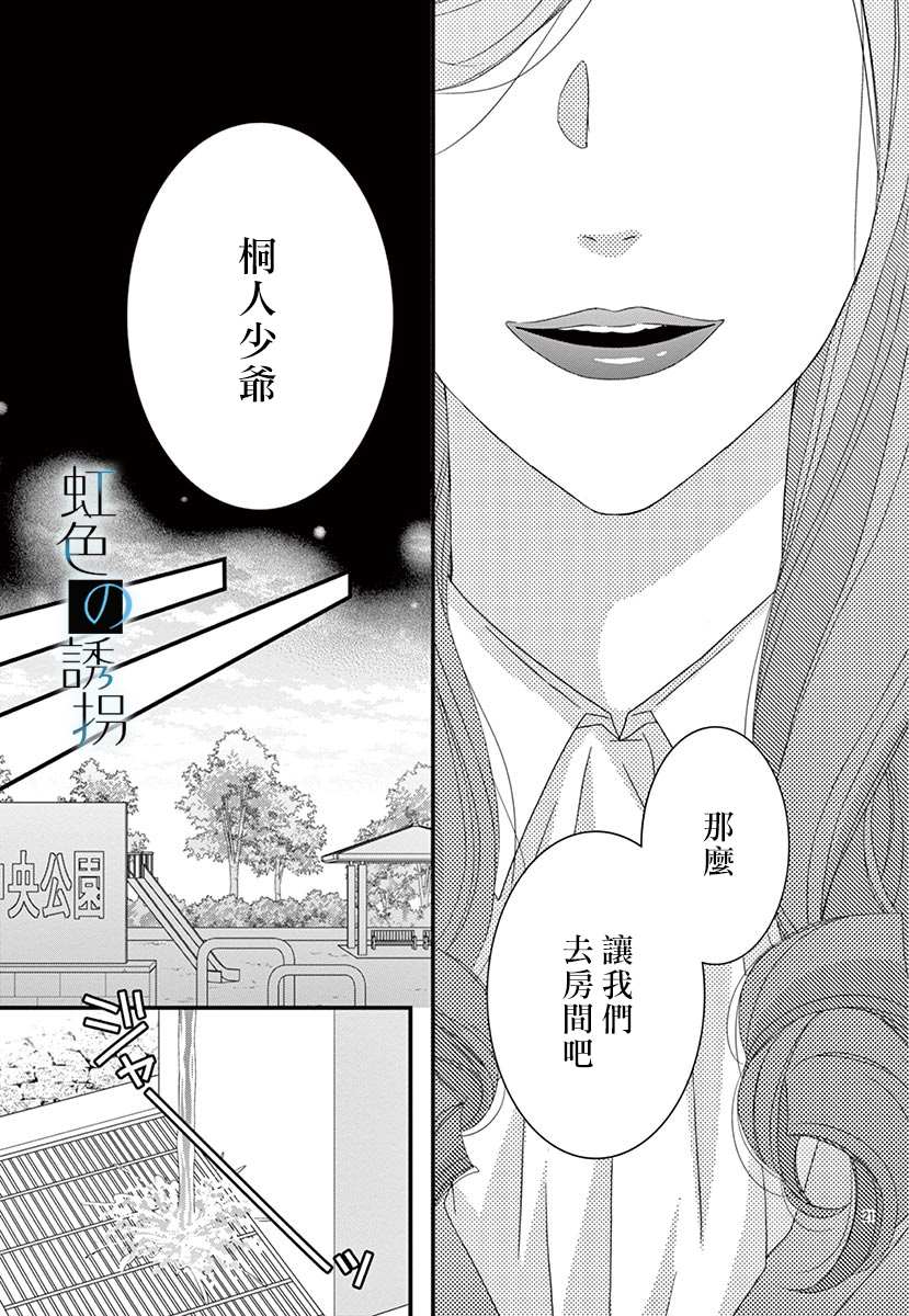 《诱拐婚》漫画最新章节第2话免费下拉式在线观看章节第【21】张图片