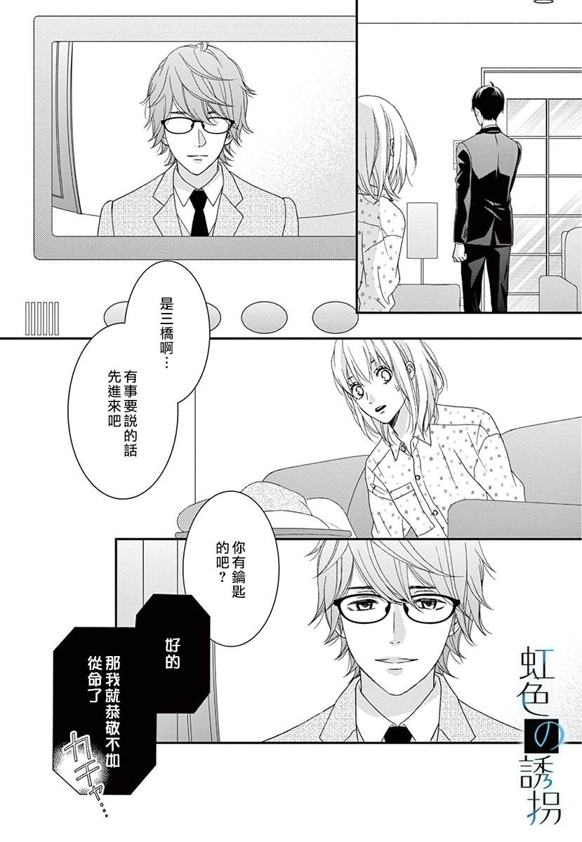 《诱拐婚》漫画最新章节第3话免费下拉式在线观看章节第【21】张图片