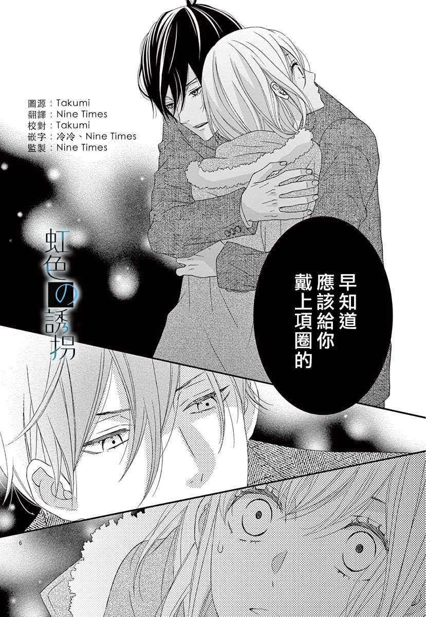 《诱拐婚》漫画最新章节第2话免费下拉式在线观看章节第【6】张图片