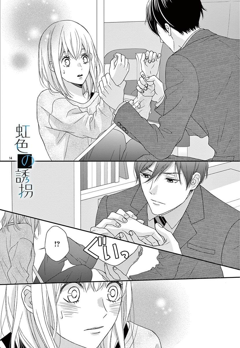 《诱拐婚》漫画最新章节第3话免费下拉式在线观看章节第【14】张图片