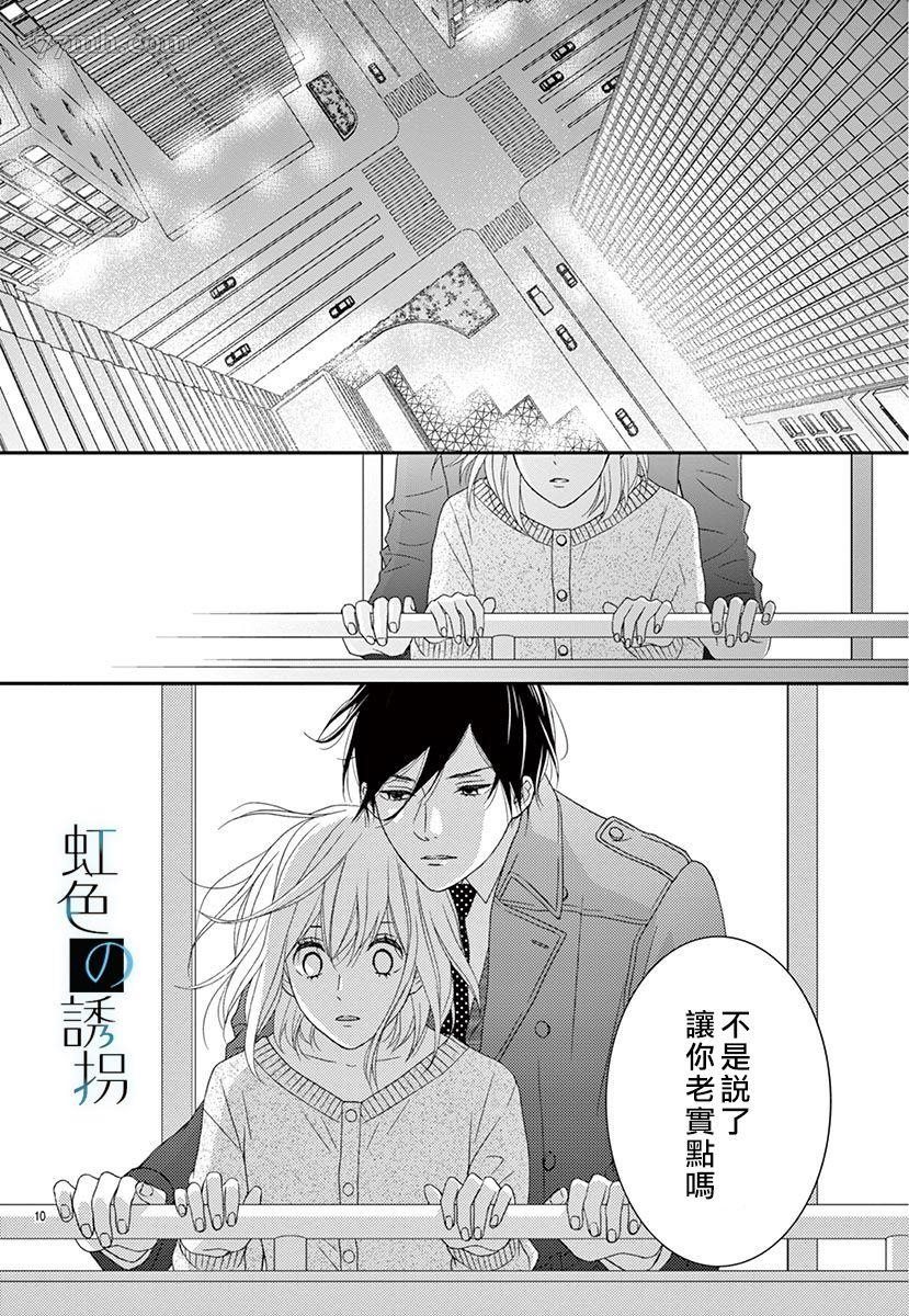 《诱拐婚》漫画最新章节第1话免费下拉式在线观看章节第【10】张图片