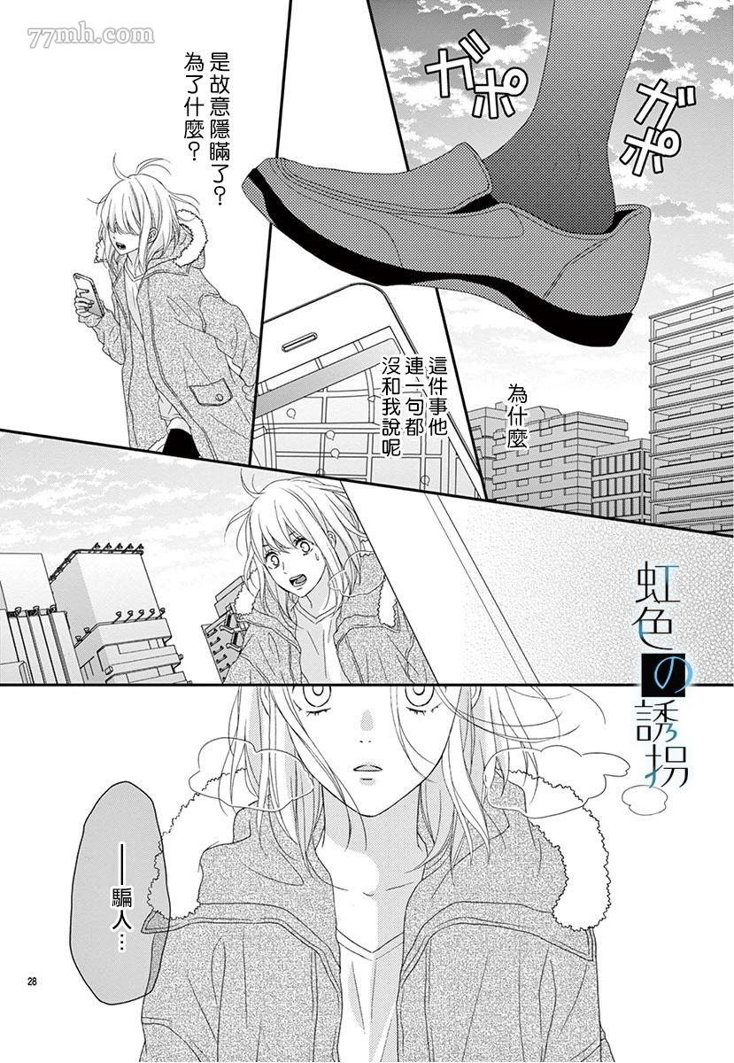 《诱拐婚》漫画最新章节第1话免费下拉式在线观看章节第【28】张图片