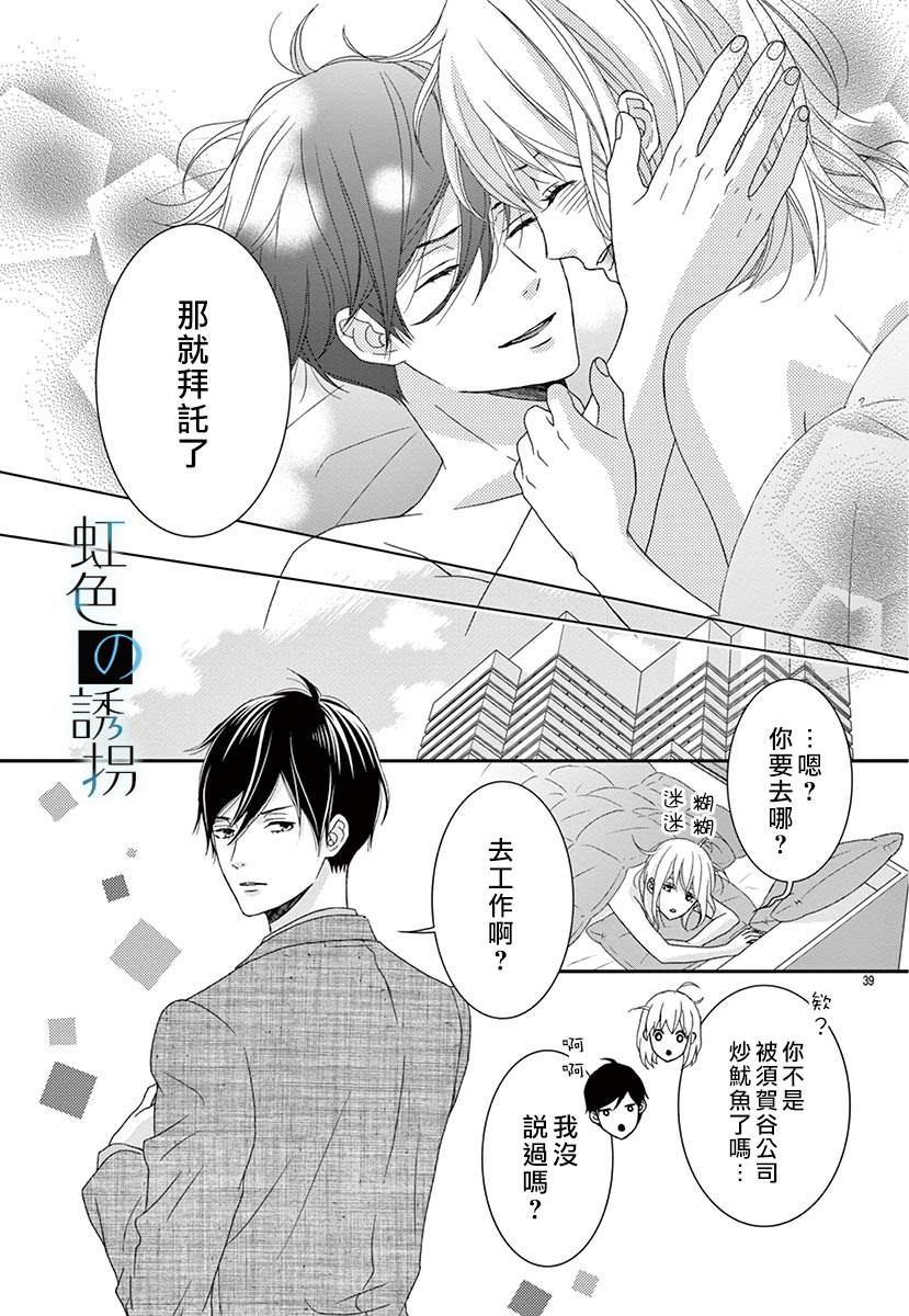 《诱拐婚》漫画最新章节第3话免费下拉式在线观看章节第【39】张图片
