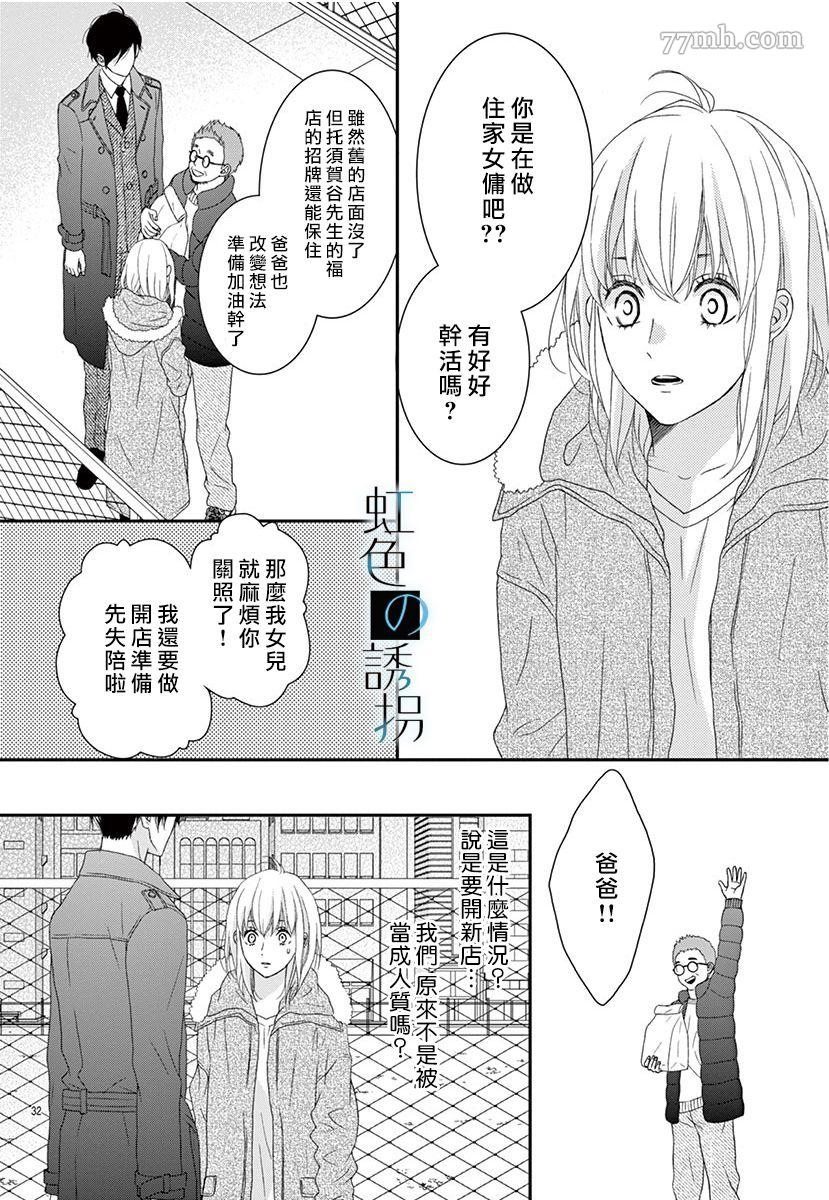 《诱拐婚》漫画最新章节第1话免费下拉式在线观看章节第【32】张图片