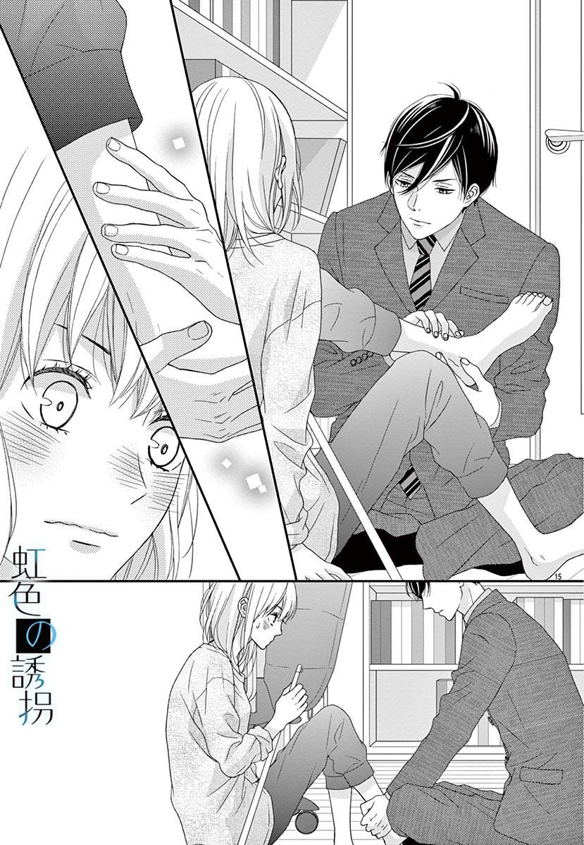 《诱拐婚》漫画最新章节第3话免费下拉式在线观看章节第【15】张图片