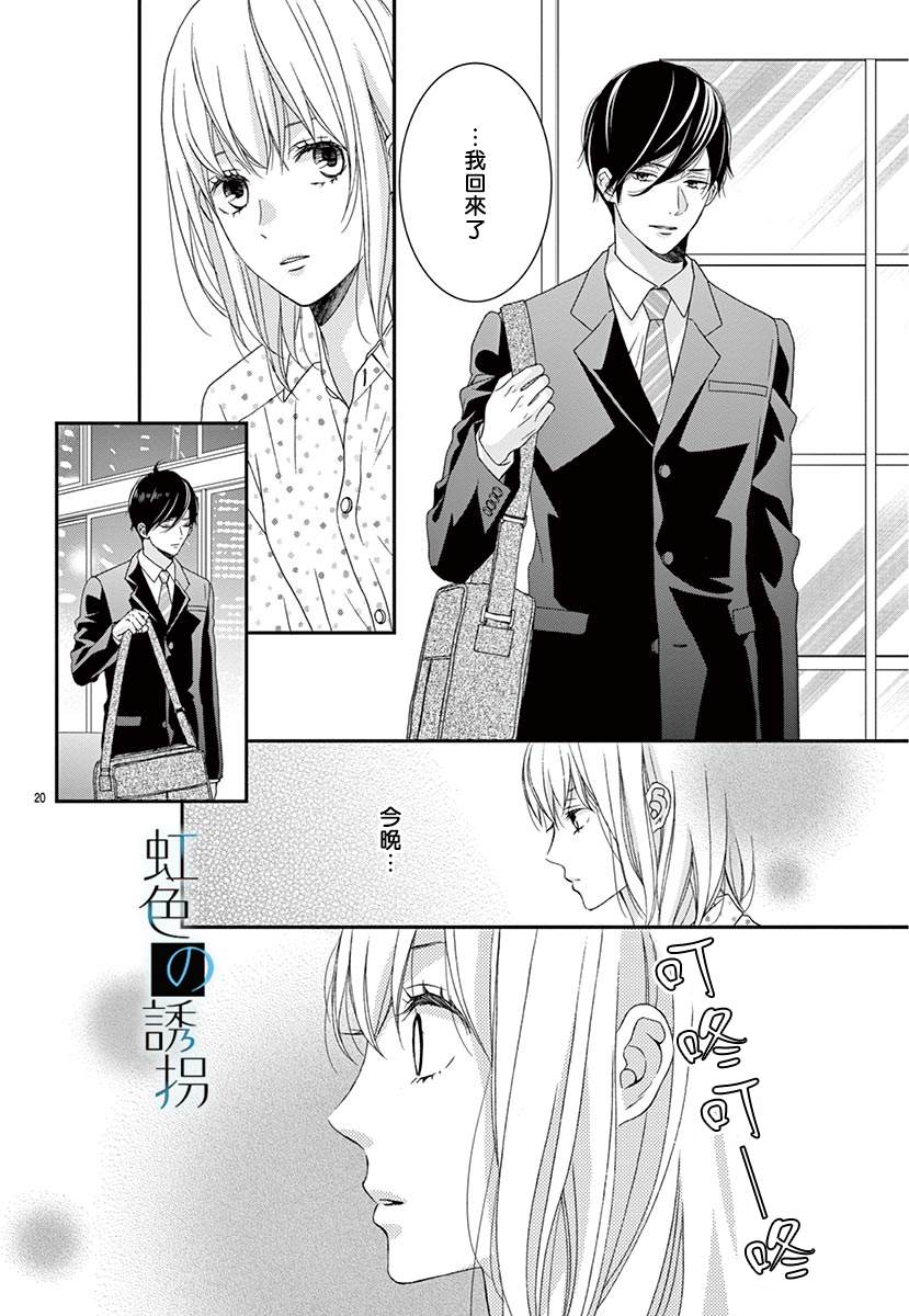 《诱拐婚》漫画最新章节第3话免费下拉式在线观看章节第【20】张图片