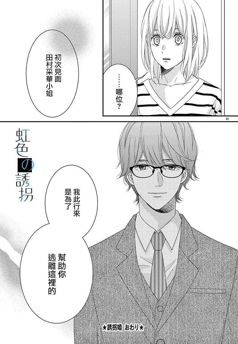 《诱拐婚》漫画最新章节第2话免费下拉式在线观看章节第【41】张图片