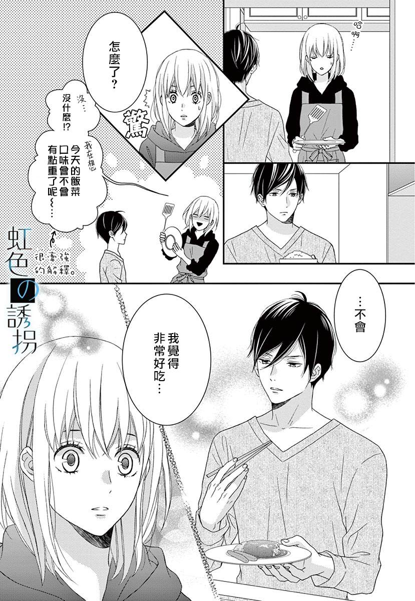 《诱拐婚》漫画最新章节第3话免费下拉式在线观看章节第【10】张图片