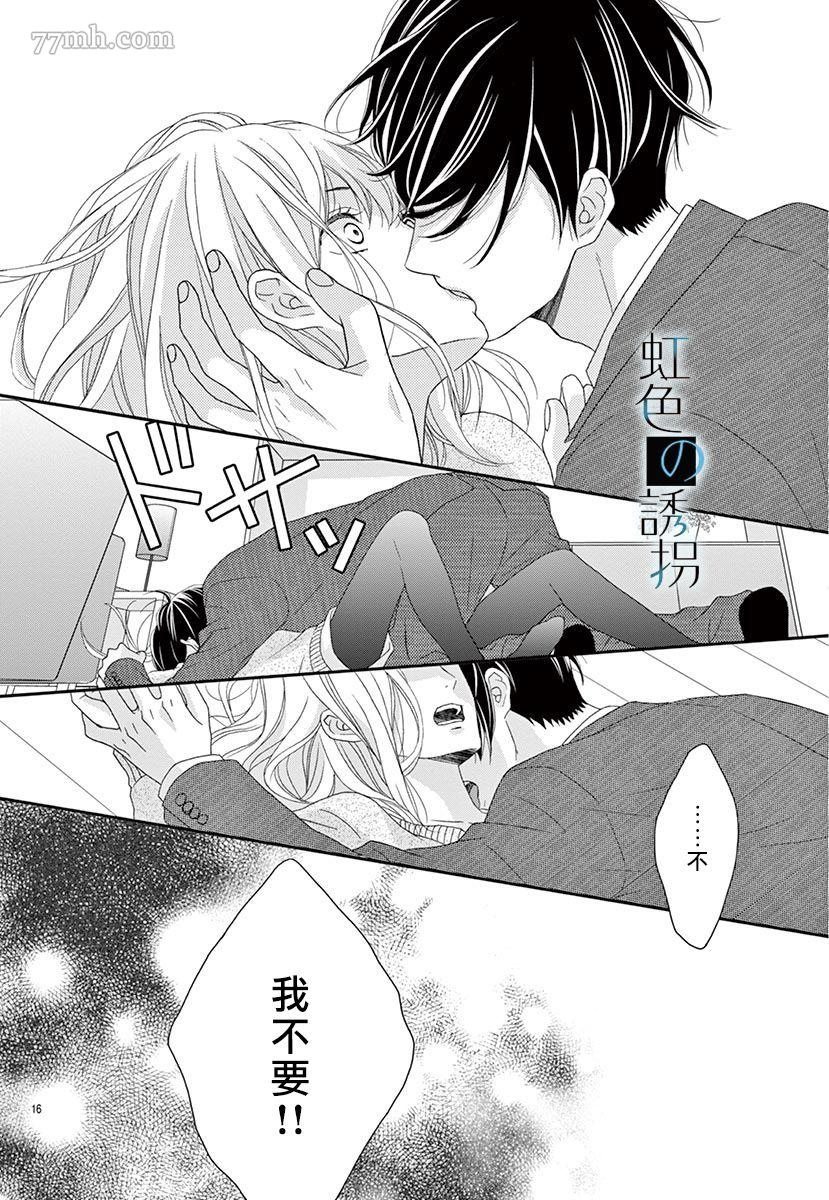 《诱拐婚》漫画最新章节第1话免费下拉式在线观看章节第【16】张图片