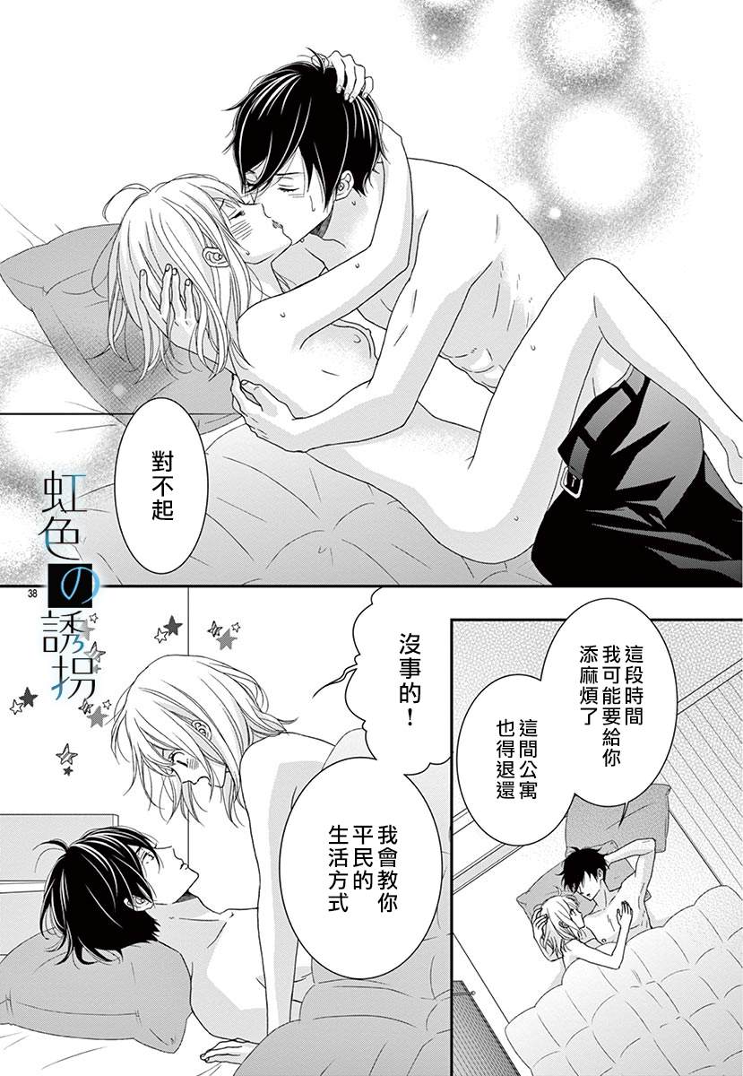《诱拐婚》漫画最新章节第3话免费下拉式在线观看章节第【38】张图片