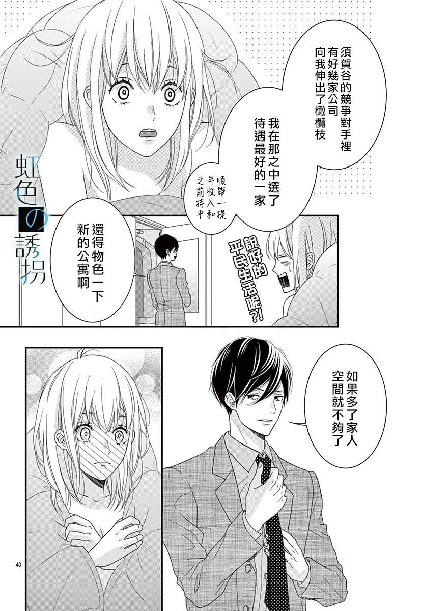 《诱拐婚》漫画最新章节第3话免费下拉式在线观看章节第【40】张图片