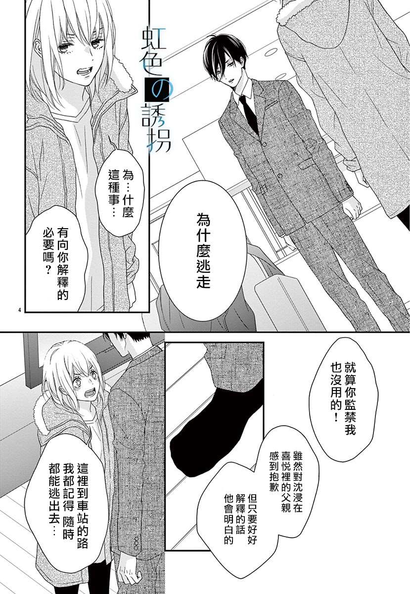 《诱拐婚》漫画最新章节第2话免费下拉式在线观看章节第【4】张图片