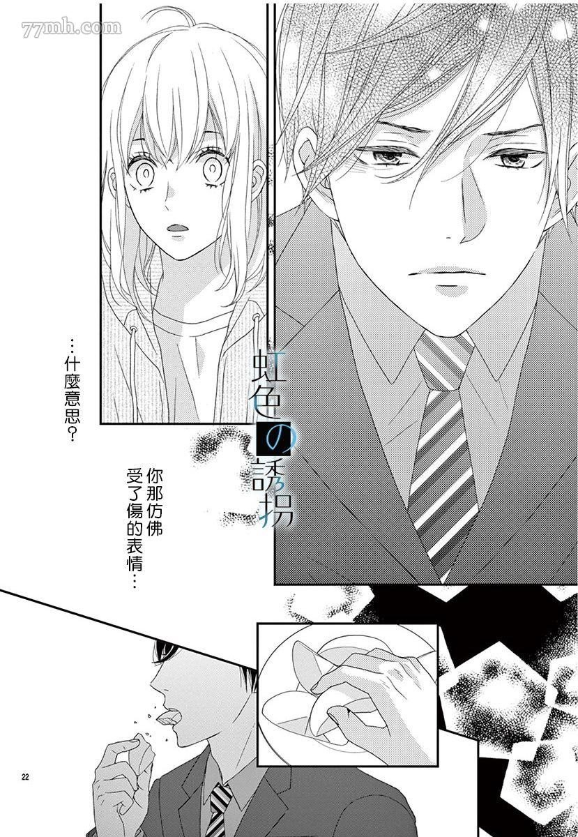 《诱拐婚》漫画最新章节第1话免费下拉式在线观看章节第【22】张图片