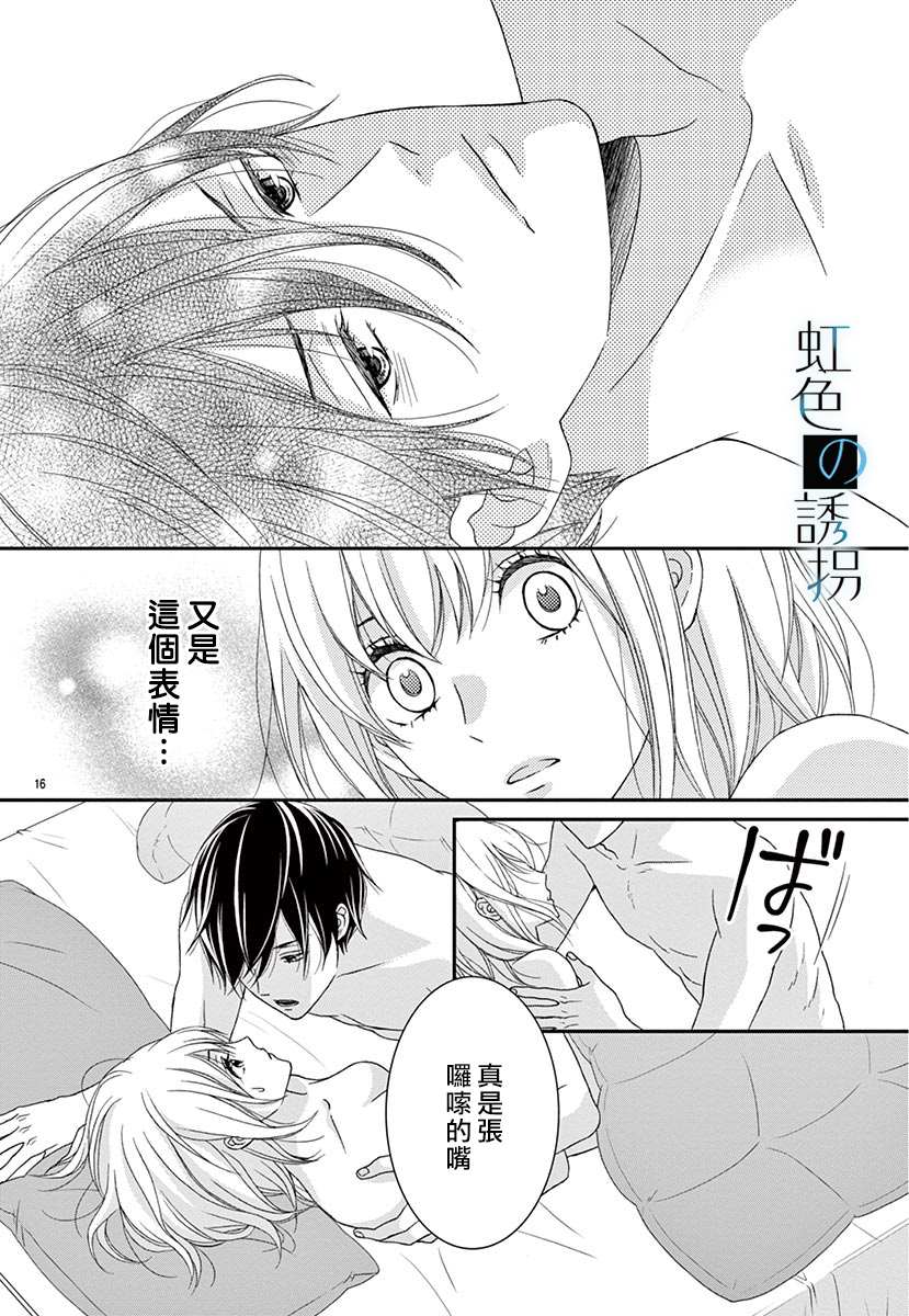 《诱拐婚》漫画最新章节第2话免费下拉式在线观看章节第【16】张图片