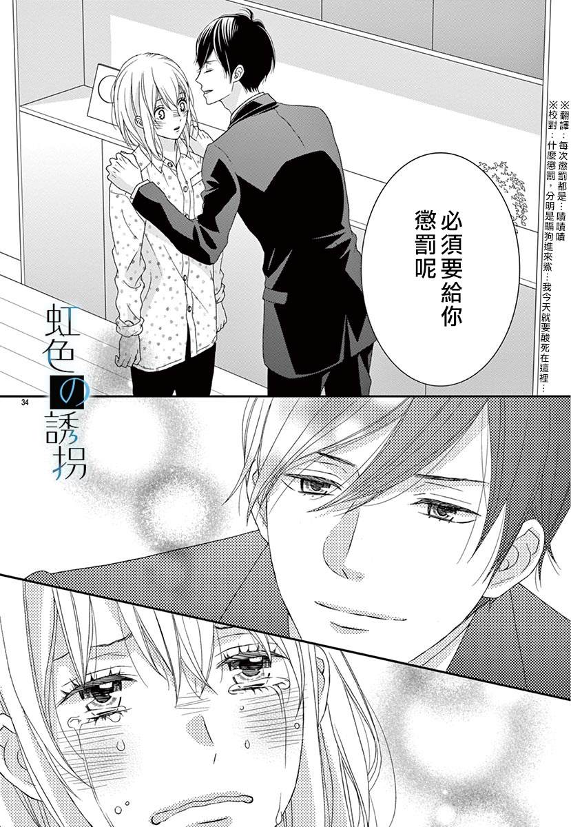 《诱拐婚》漫画最新章节第3话免费下拉式在线观看章节第【34】张图片