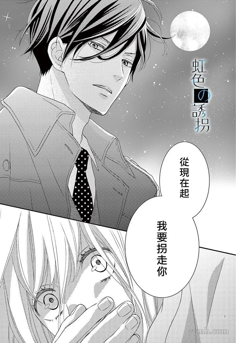 《诱拐婚》漫画最新章节第1话免费下拉式在线观看章节第【7】张图片