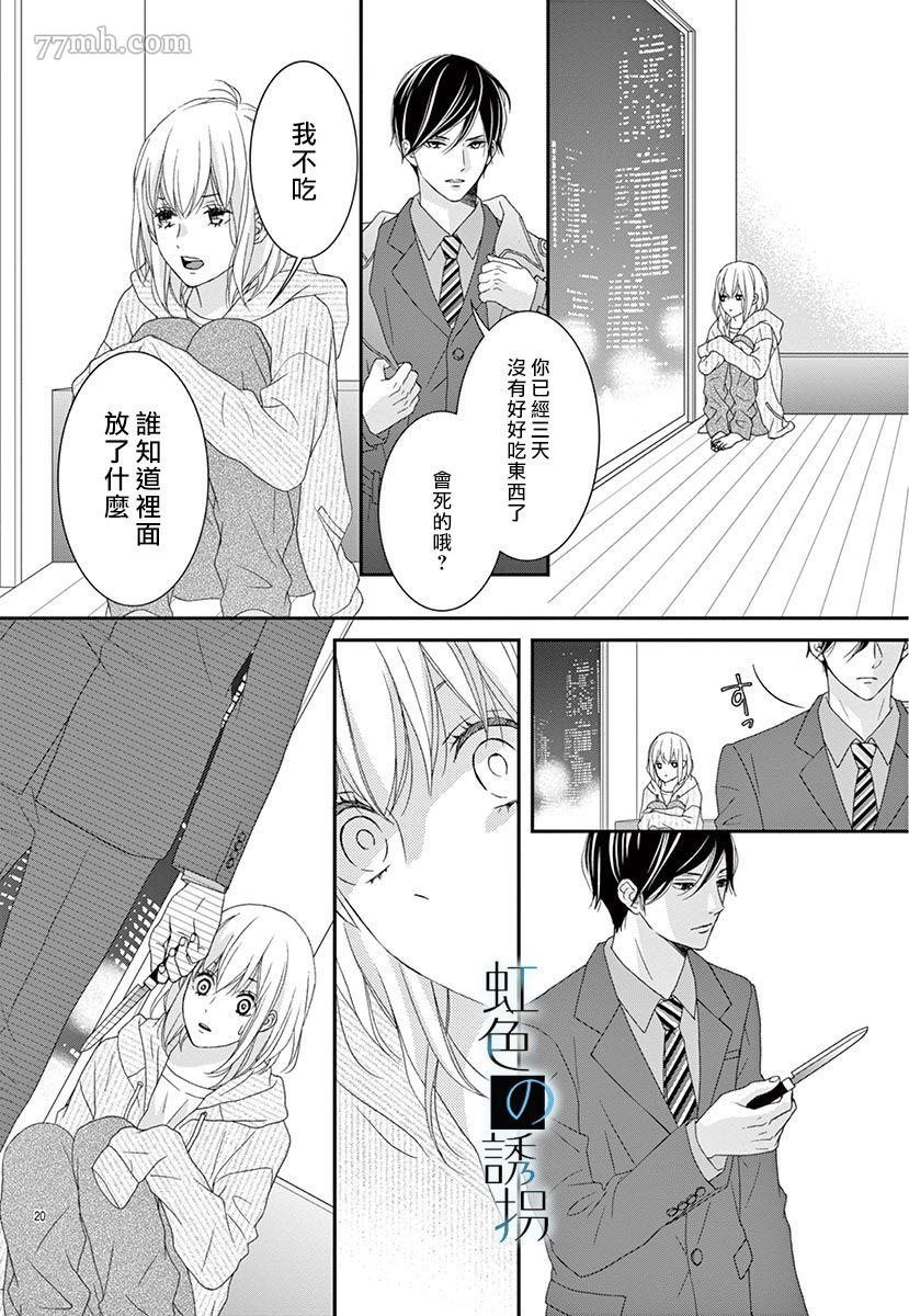 《诱拐婚》漫画最新章节第1话免费下拉式在线观看章节第【20】张图片