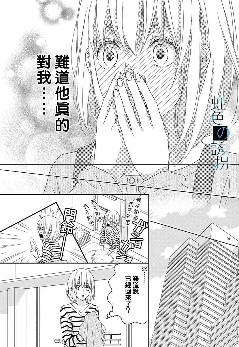 《诱拐婚》漫画最新章节第2话免费下拉式在线观看章节第【39】张图片