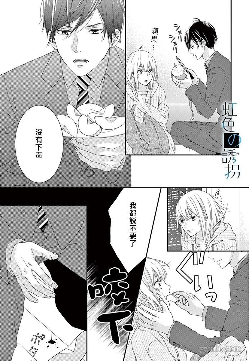 《诱拐婚》漫画最新章节第1话免费下拉式在线观看章节第【21】张图片