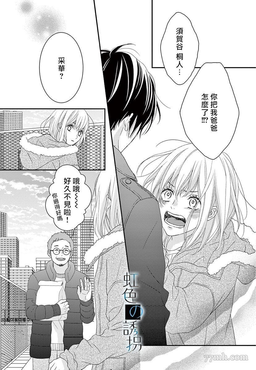 《诱拐婚》漫画最新章节第1话免费下拉式在线观看章节第【30】张图片