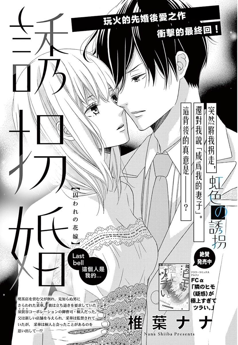 《诱拐婚》漫画最新章节第3话免费下拉式在线观看章节第【1】张图片