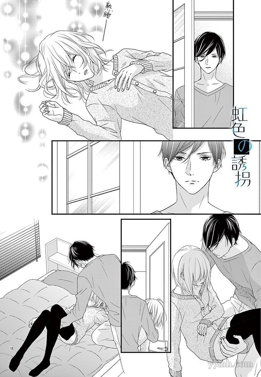 《诱拐婚》漫画最新章节第1话免费下拉式在线观看章节第【18】张图片